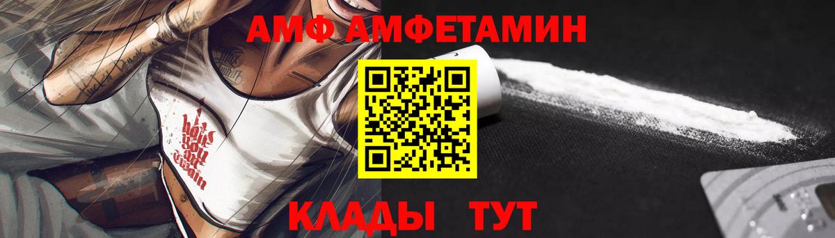 Amphetamine Розовый Томск