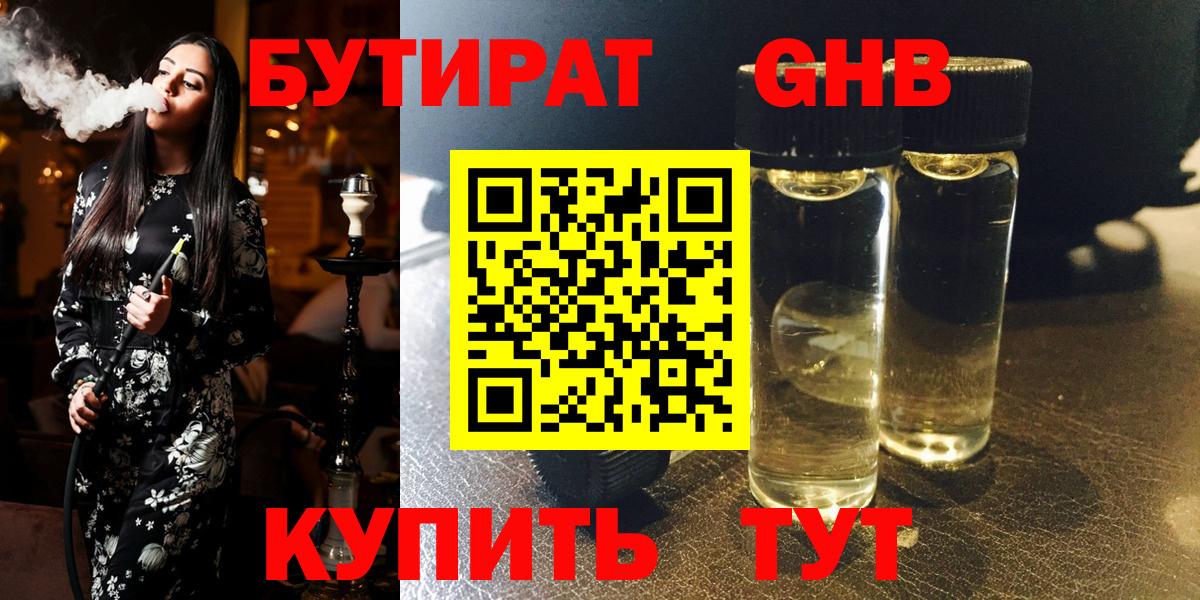 БУТИРАТ 1.4BDO Томск