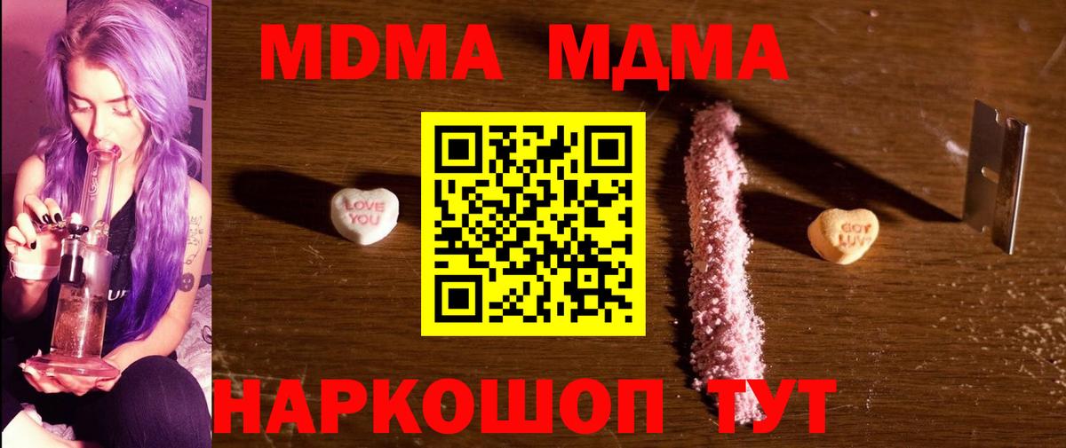 МДМА  МДМА VHQ  MDMA молли  Вход с VPN  Томск 