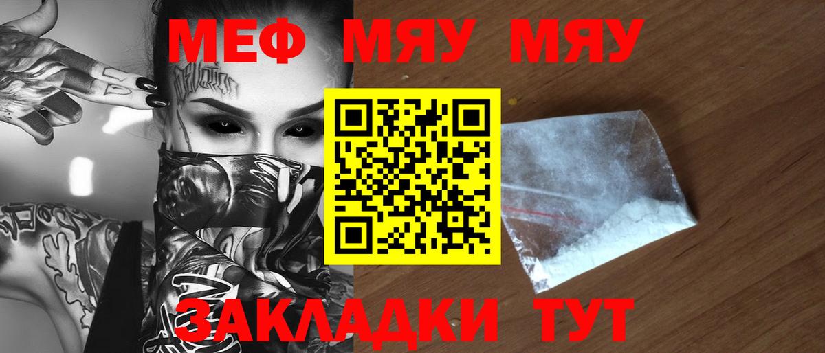 МЕФ  Вход с VPN  Томск  МЯУ-МЯУ мяу мяу 