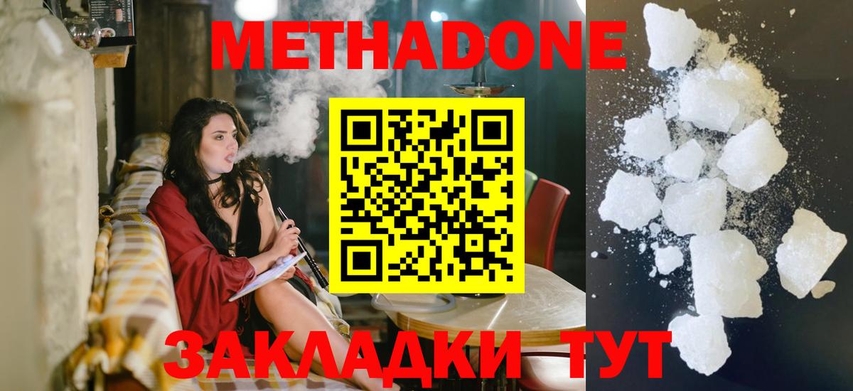 МЕТАДОН methadone Томск
