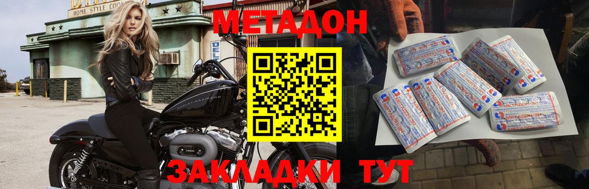 Метадон кристалл  Метадон кристалл  Вход с VPN  Томск 