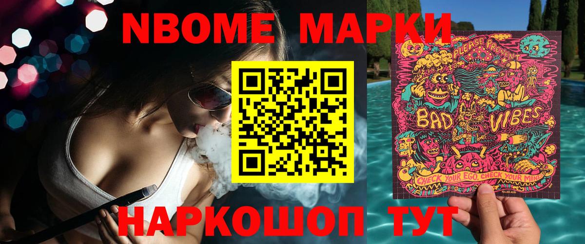 Марки N-bome 1,8мг  Марки N-bome 1,8мг  Томск  Вход с VPN 
